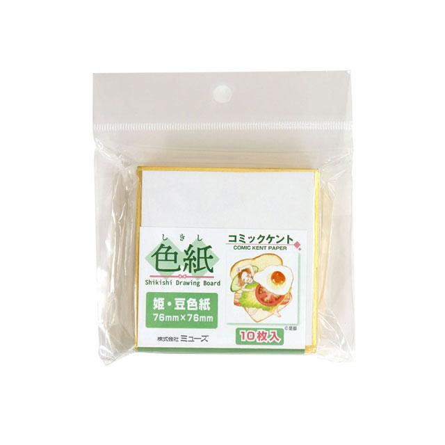 色紙パック コミックケント紙 姫・豆色紙 10枚入
