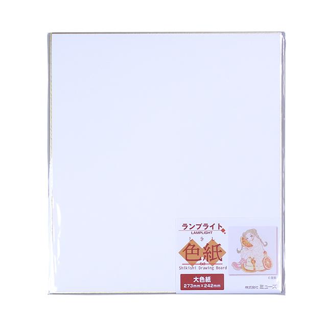 色紙パック ランプライト紙 大色紙
