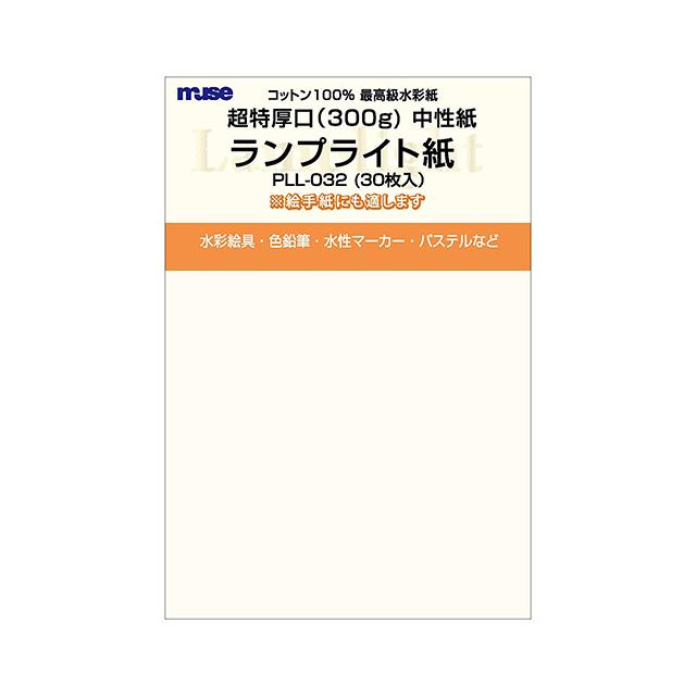 ポストカードパック ランプライト 超特厚口 PLL-032