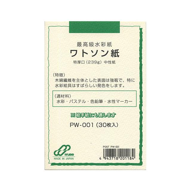 ポストカードパック ワトソン 特厚口 PW-001