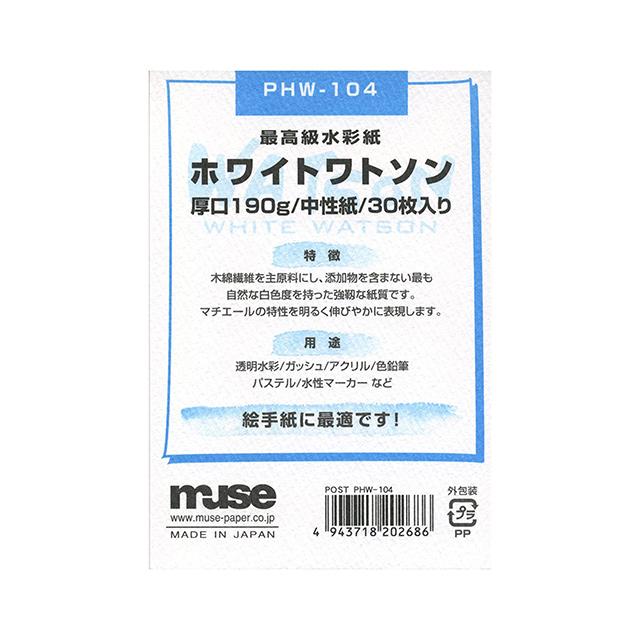ポストカードパック ホワイトワトソン 厚口 PHW-104