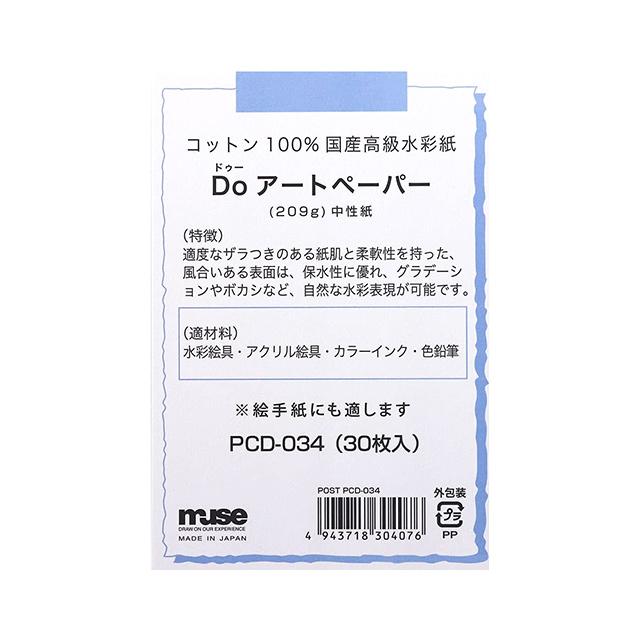 ポストカードパック Doアートペーパー PCD-034