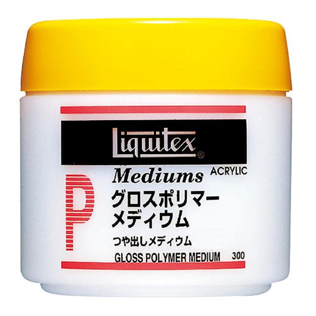 リキテックス グロスポリマーメディウム 300ml
