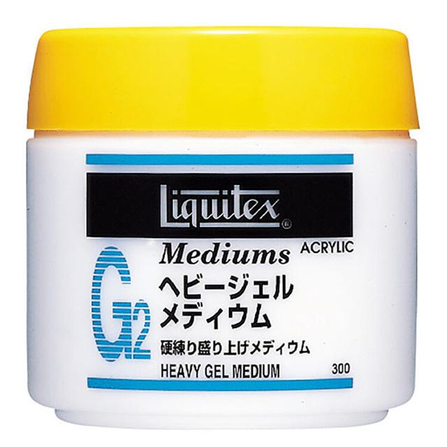 リキテックス ヘビージェルメディウム 300ml