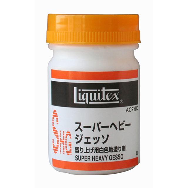 リキテックス スーパーヘビージェッソ50ml