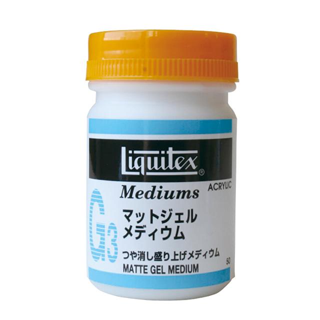 リキテックス マットジェルメディウム50ml