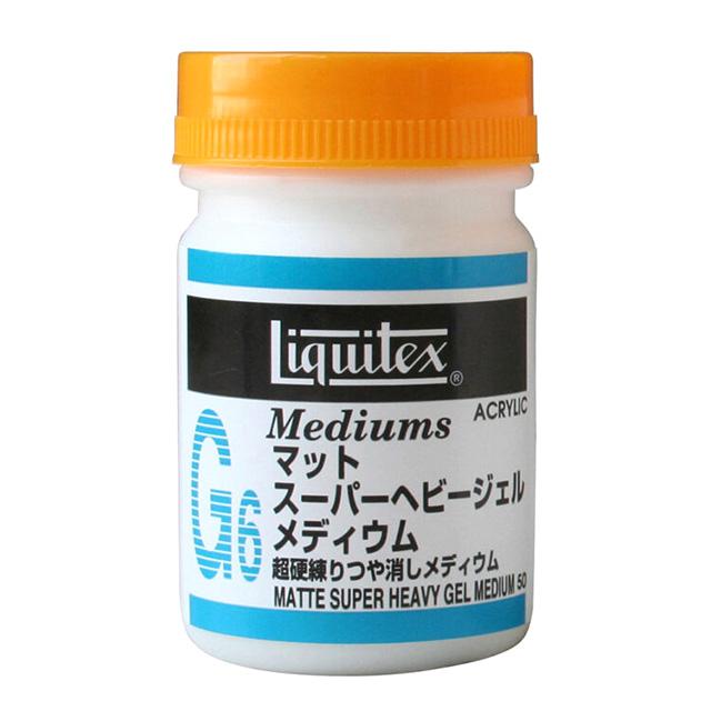 リキテックス マットスーパーヘビージェルメディウム50ml