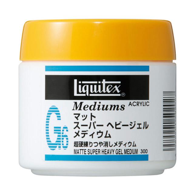 リキテックス マットスーパーヘビージェルメディウム300ml