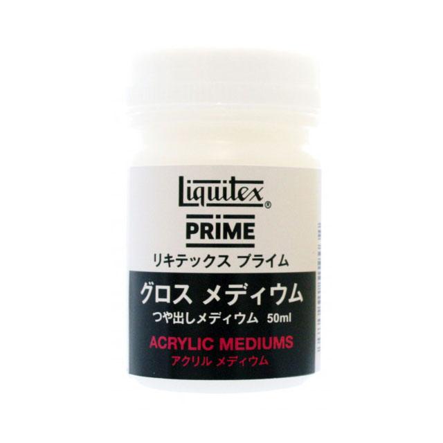 リキテックスプライム グロスメディウム 50ml