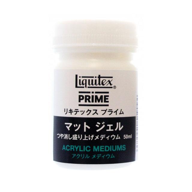 リキテックスプライム マットジェルメディウム 50ml