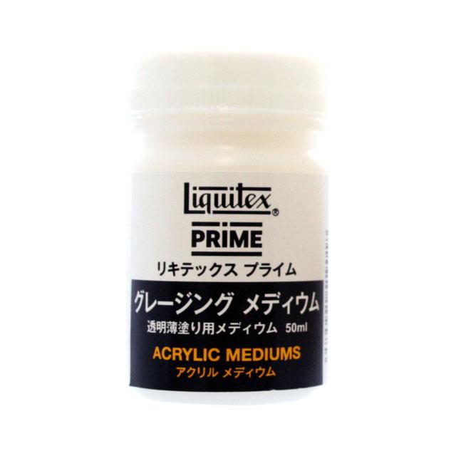 リキテックスプライム グレージングメディウム 50ml