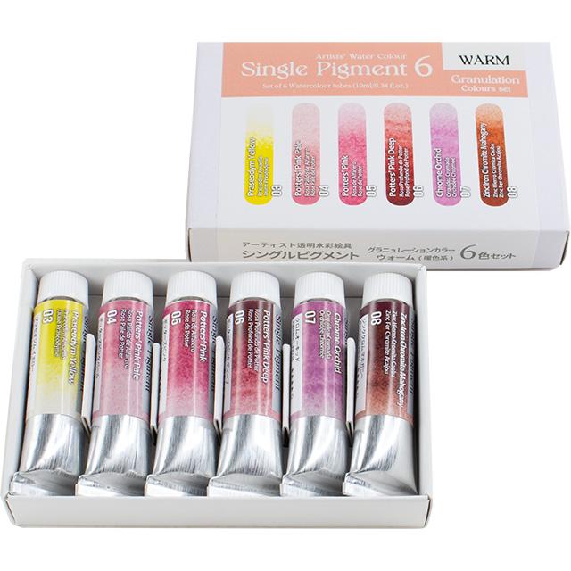 シングルピグメント透明水彩絵具 4号10ml グラニュレーション6色セット 【ウォーム(暖色系)】