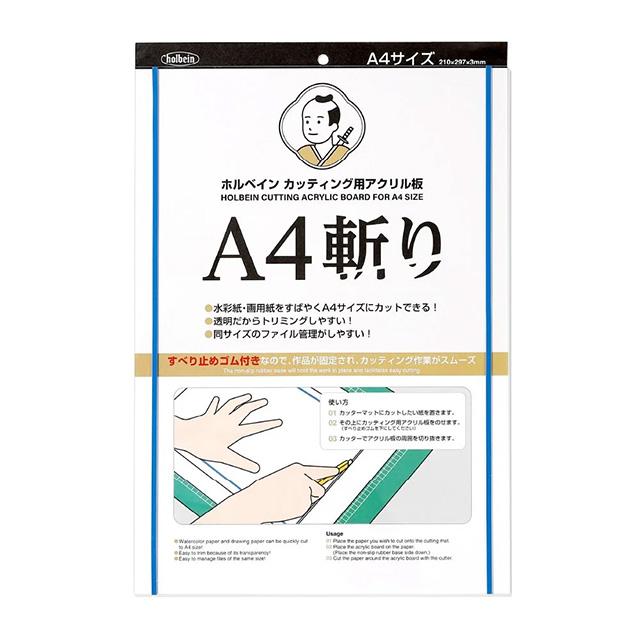 カッティング用アクリル板 A4斬り