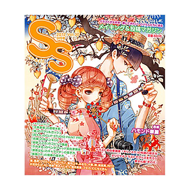 季刊SS　Vol.30
