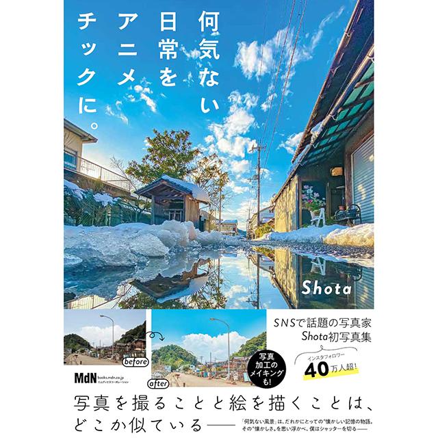 何気ない日常をアニメチックに。