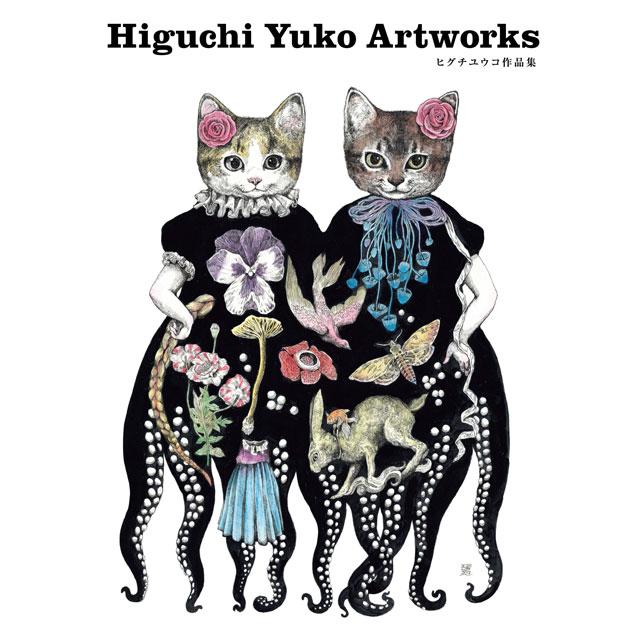 Higuchi Yuko Artworks ヒグチユウコ作品集