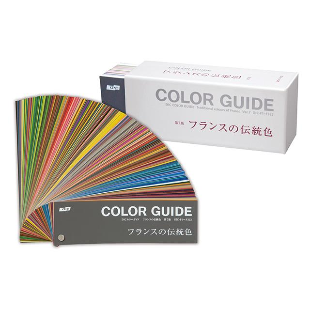 DICフランスの伝統色 第7版