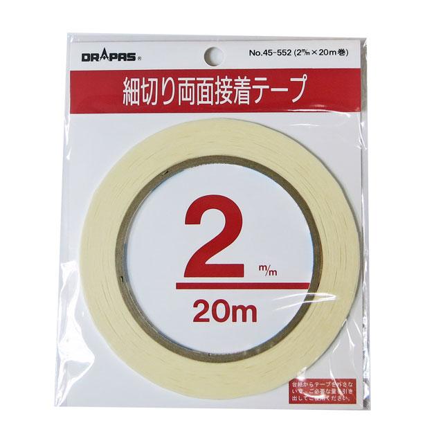 細切り両面テープ 2mm