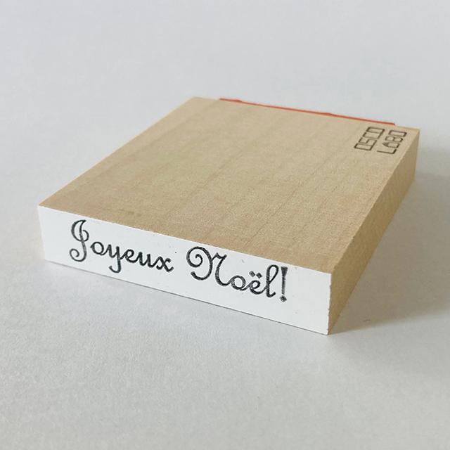 おめでとう ! スタンプ メリークリスマス (フランス語)