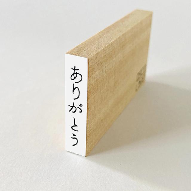 ほそじメッセージスタンプ 短 ありがとう