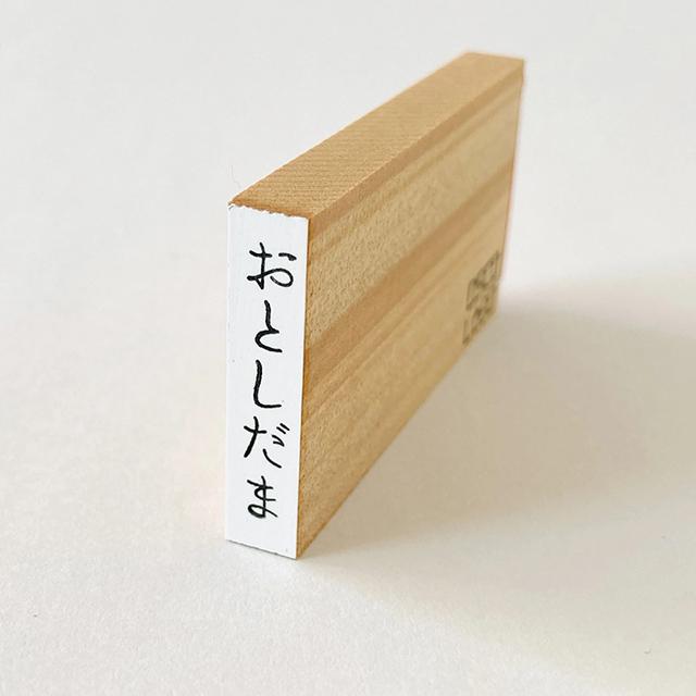 ほそじメッセージスタンプ 短 おとしだま