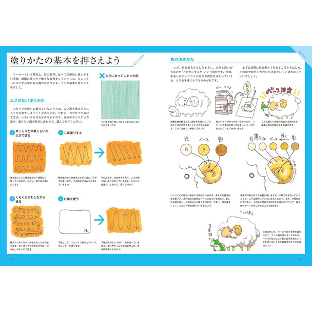 コピックで出来る 魅力的な質感の描きかた 画材 文具雑貨の通販 Toolswebshop Cotoramonora コピックで出来る 魅力的な質感の描きかた 画材 文具雑貨の通販 Toolswebshop Cotoramonora