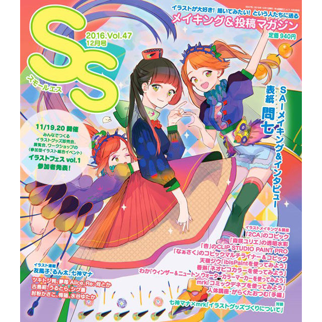 季刊ss Vol 47 画材 文具雑貨の通販 Toolswebshop Cotoramonora