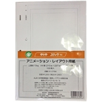アニメーション レイアウト用紙デジタル画面対応 100枚 画材 文具雑貨の通販 Toolswebshop Cotoramonora アニメーション レイアウト用紙デジタル画面対応 100枚 画材 文具雑貨の通販 Toolswebshop Cotoramonora