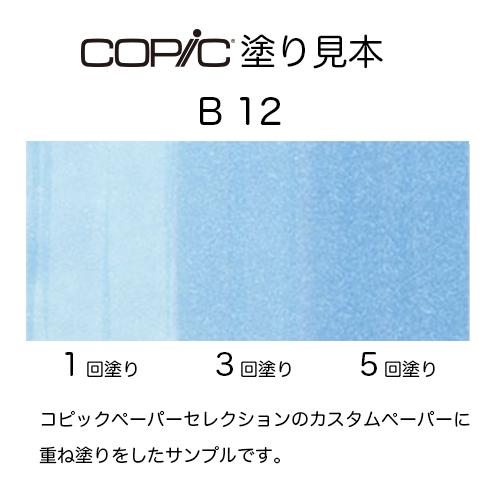 コピックチャオ Ciao B12 画材 文具雑貨の通販 Toolswebshop Cotoramonora
