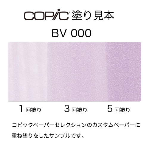 コピックスケッチ Bv000 画材 文具雑貨の通販 Toolswebshop Cotoramonora