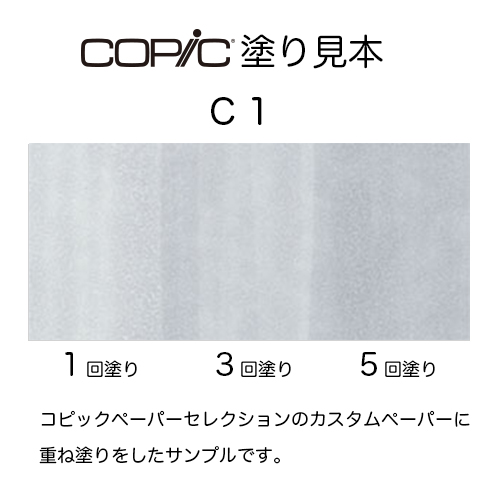コピックインク C 1 画材 文具雑貨の通販 Toolswebshop Cotoramonora