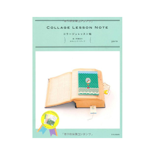 collagenote 18page コラージュ　和紙　journal collagenote 18page コラージュ 和紙 journal