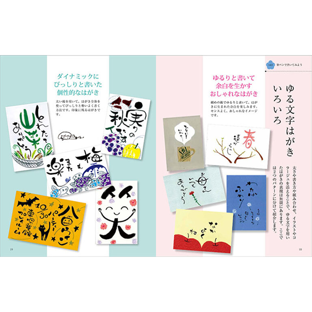 もっと筆ペンで書くゆる文字 季節のはがき モノづくりを楽しむサイト Cotora Monora コトラモノラ