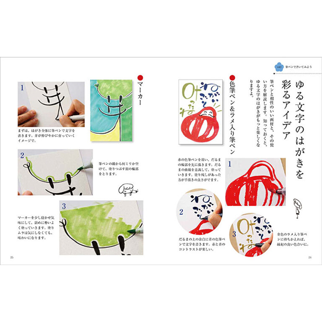 もっと筆ペンで書くゆる文字 季節のはがき モノづくりを楽しむサイト Cotora Monora コトラモノラ