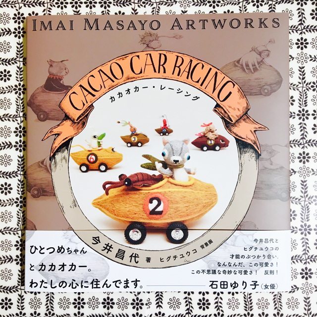 カカオカー・レーシング｜モノづくりを楽しむサイト cotora monora