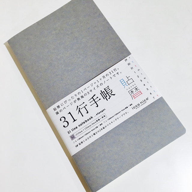 31行手帳 M 6mm罫線 無地 モノづくりを楽しむサイト Cotora Monora コトラモノラ