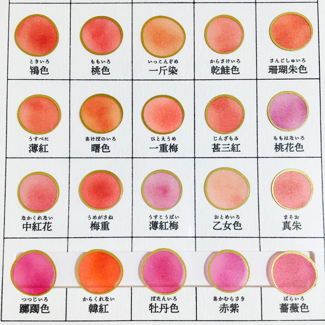 日本の色見本帖シール 密か心の色 Pink モノづくりを楽しむサイト Cotora Monora コトラモノラ