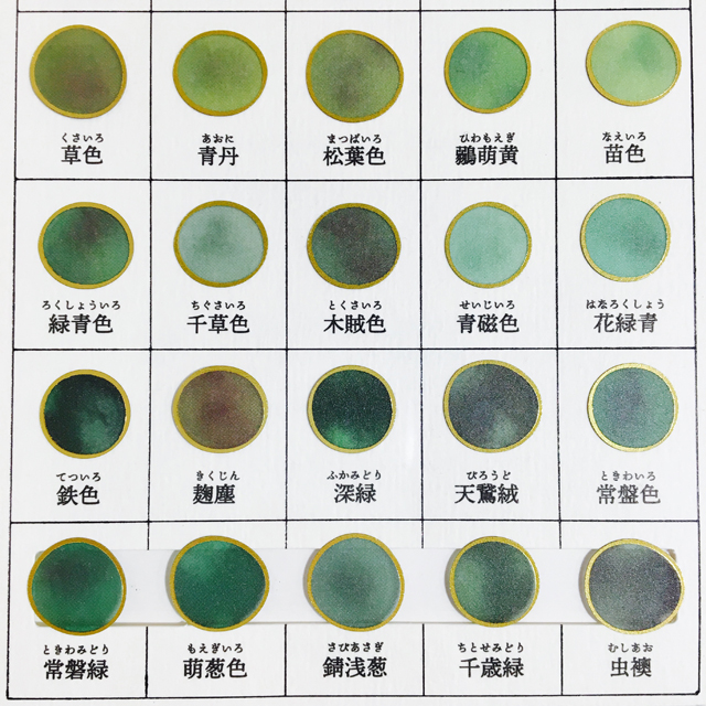 日本の色見本帖シール 若草の色 Green モノづくりを楽しむサイト Cotora Monora コトラモノラ