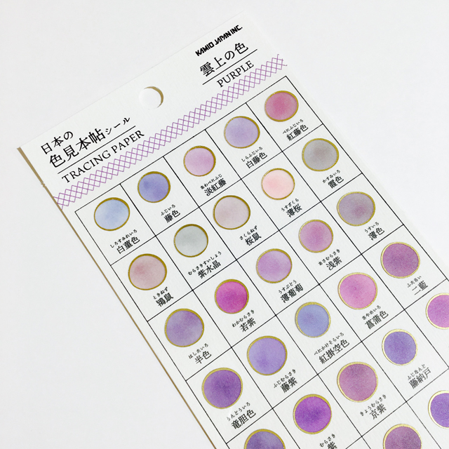 日本の色見本帖シール 雲上の色 / PURPLE｜モノづくりを楽しむサイト cotora monora (コトラモノラ)