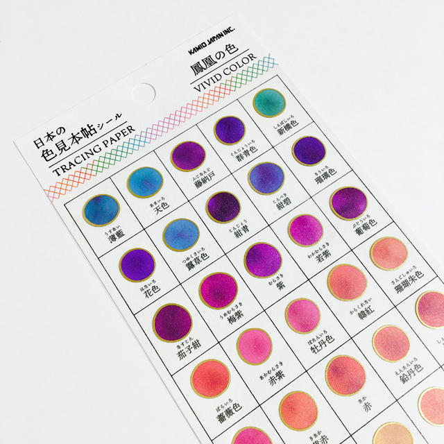 日本の色見本帖シール 鳳凰の色 / VIVID COLOR｜モノづくりを楽しむサイト cotora monora (コトラモノラ)
