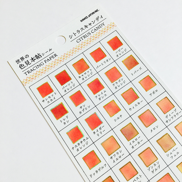 世界の色見本帖シール シトラスキャンディ モノづくりを楽しむサイト Cotora Monora コトラモノラ