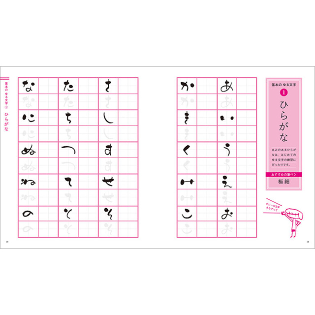書き込み式ゆる文字練習帖 モノづくりを楽しむサイト Cotora Monora コトラモノラ