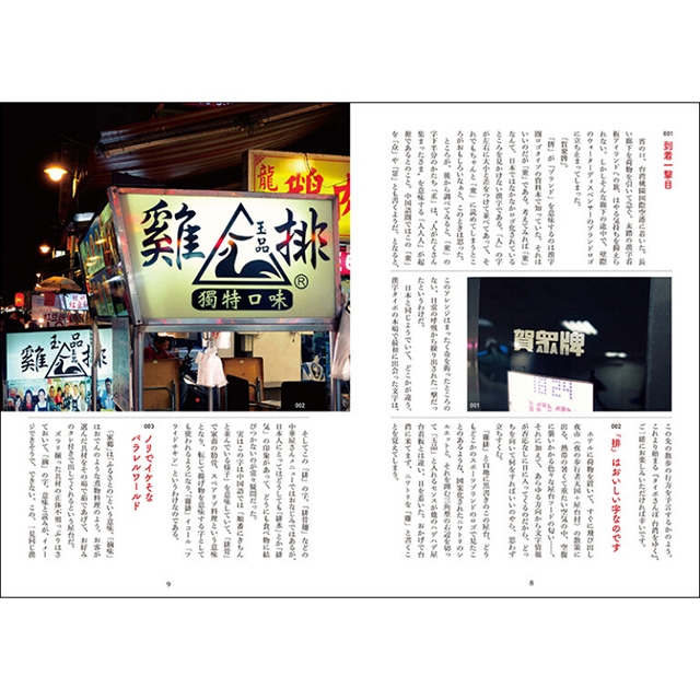 タイポさんぽ 台湾をゆく モノづくりを楽しむサイト Cotora Monora コトラモノラ