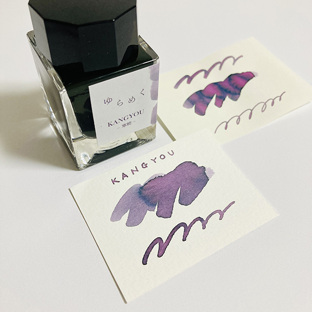 ゆらページ ゆらめくインク 20ml 極夜 KYOKUYA｜モノづくりを楽しむサイト