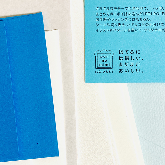 限定 Poi Poi Envelope Pack 雲と青空 モノづくりを楽しむサイト Cotora Monora コトラモノラ