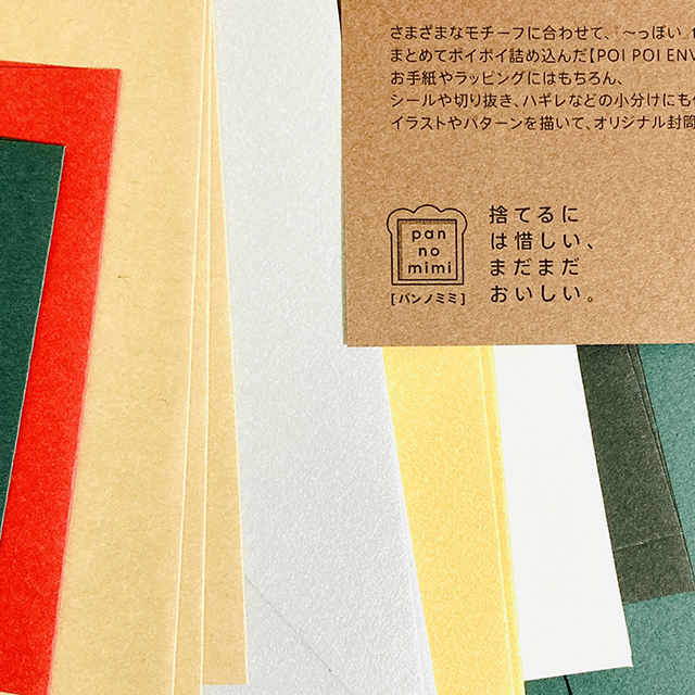 限定 Poi Poi Envelope Pack ノエル 画材 文具雑貨の通販 Toolswebshop Cotoramonora