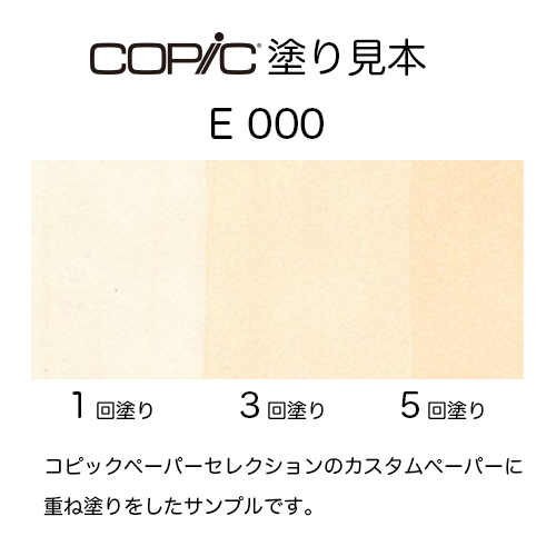 コピックインク E000 画材 文具雑貨の通販 Toolswebshop Cotoramonora