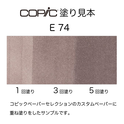 コピックスケッチ E74｜画材・文具雑貨の通販 Toolswebshop/cotoramonora