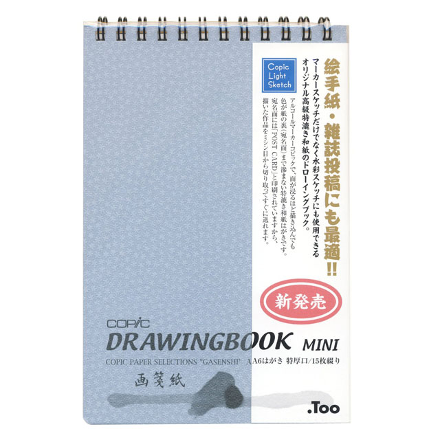 コピックドローイングブックmini画箋紙｜画材・文具雑貨の通販