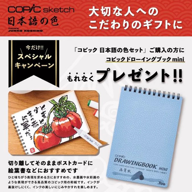 限定品 コピックスケッチ 日本語の色セット 特典付 画材 文具雑貨の通販 Toolswebshop Cotoramonora